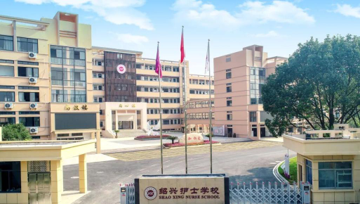 2025绍兴护理学校有哪些