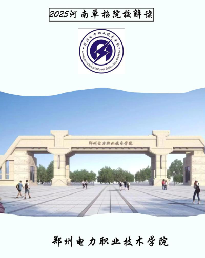郑州电力职业技术学院模具设计与制造专业怎么样