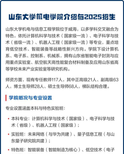 2025山东机电学校有哪些