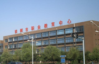 2025邯郸公办数控学校有哪些