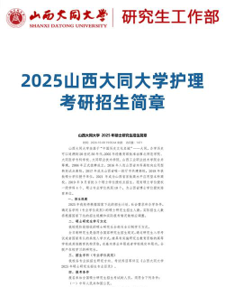 2025大同公办护理学校有哪些