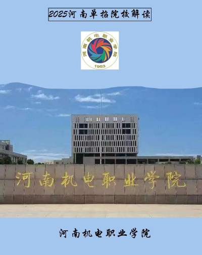 2025开封公办机电学校有哪些