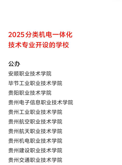 2025凉山公办机电学校有哪些