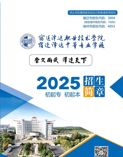 2024年宿迁泽达职业技术学院录取分数线是多少