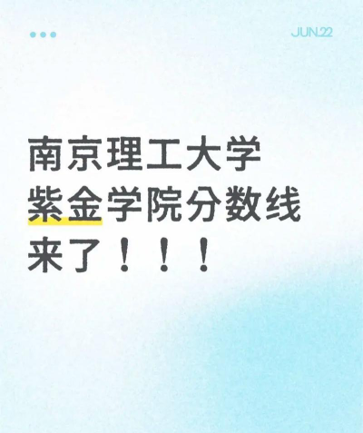 2025南京理工大学紫金学院在重庆招生计划及录取分数线位次分析