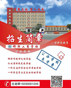 2025邯郸公办广告设计学校有哪些