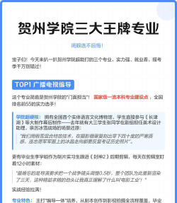 贺州学院小学教育专业怎么样