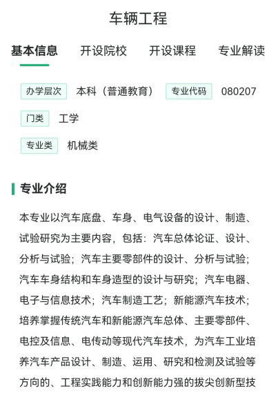 杭州电子科技大学车辆工程专业怎么样