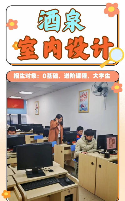 2025酒泉民办室内设计学校有哪些