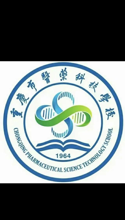 2025重庆公办药剂学校有哪些