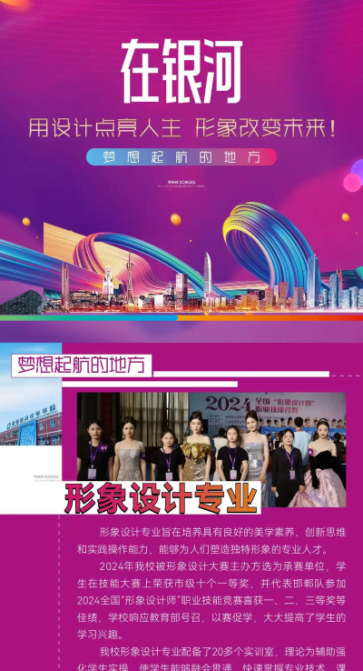 2025年河北读美发与形象设计专业的职教中心有哪些
