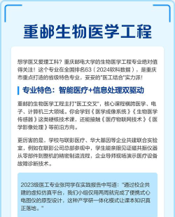 重庆邮电大学生物医学工程专业怎么样