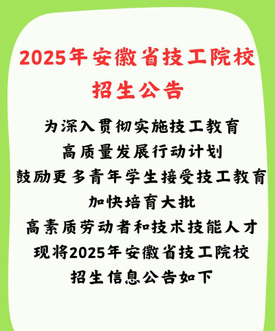 2025年安徽读幼儿教育专业的技工学校有哪些