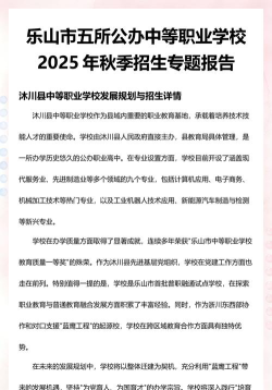 乐山公办中专中职学校排名榜