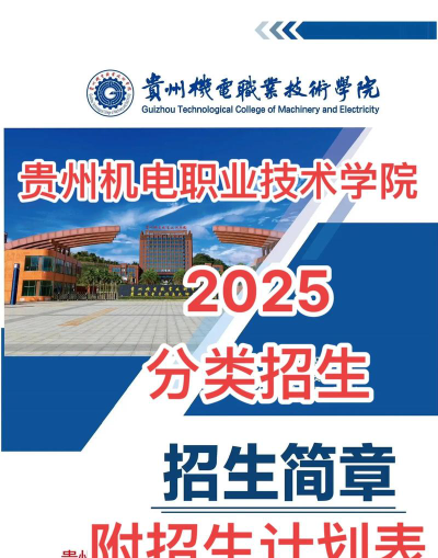2025遵义排名前三的公办机电学校名单