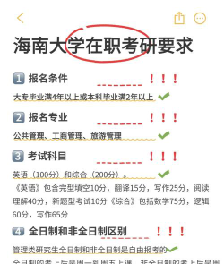 参加海南大学在职研究生需要满足的要求有哪些？