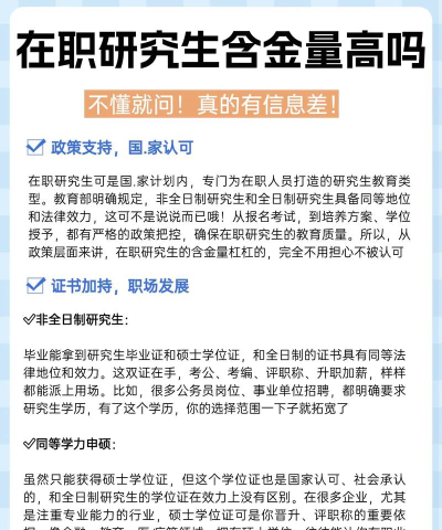 在职mba研究生含金量高吗？