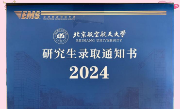 北京航空航天大学emba读几年毕业