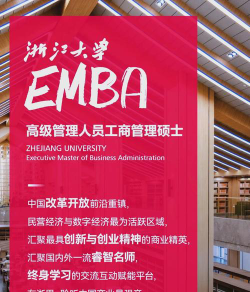 浙大emba需要全国统考吗