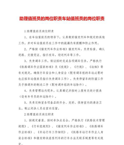 车站值班员的基本职责是什么