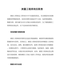 计量工程师的岗位职责是什么