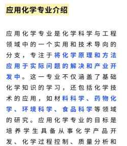 油田化学应用技术专业就业方向与前景
