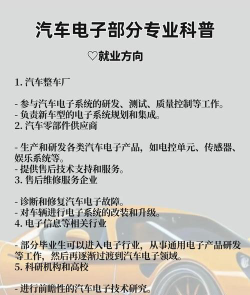 汽车电子技术专业就业方向与前景