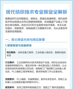 现代纺织技术专业就业方向与前景