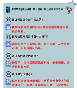 铁道交通运营管理专业就业方向与前景