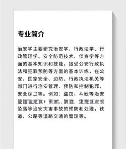 治安学专业是什么