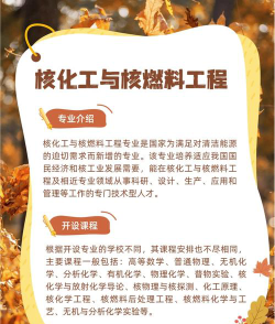2024年核化工与核燃料工程专业要学哪些课程