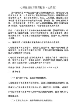 2024年心理健康教育专业要学哪些课程