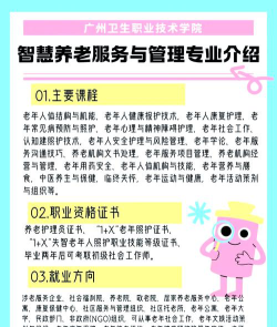养老服务管理专业是什么