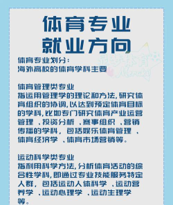 2024年最新体育旅游专业就业方向有哪些