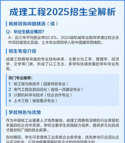 2025成都理工大学工程技术学院在天津招生计划及录取分数线位次分析
