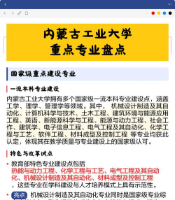 内蒙古工业大学开设哪些专业