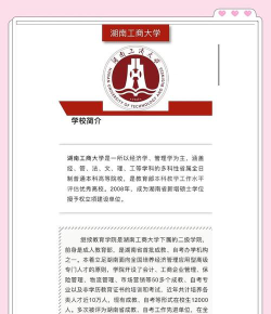 湖南工商大学开设哪些专业