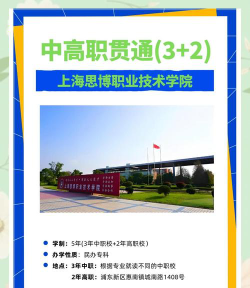 上海思博职业技术学院评价怎么样