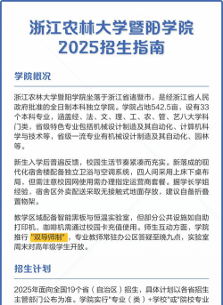 2025浙江农林大学暨阳学院在四川招生计划及录取分数线位次分析