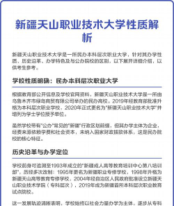 遵义医科大学VS新疆天山职业技术大学哪个实力更强