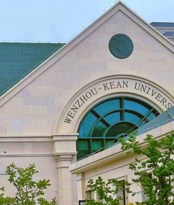 温州肯恩大学VS河南工程学院哪个实力更强