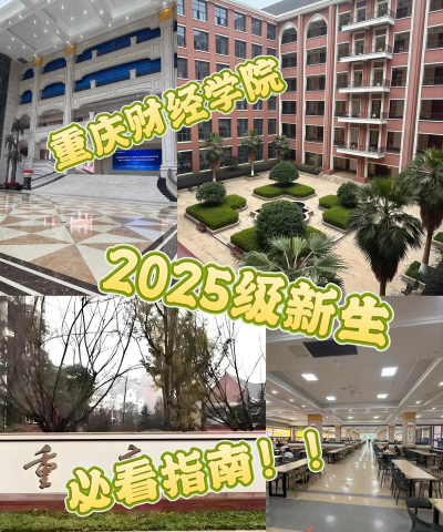重庆财经学院VS河北北方学院哪个实力更强