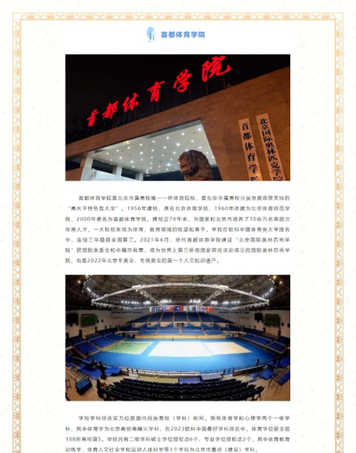 首都体育学院VS湖州学院哪个实力更强