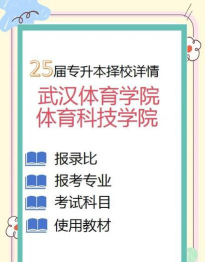 韩山师范学院VS武汉体育学院体育科技学院哪个实力更强