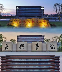 嘉兴学院VS广州工商学院哪个实力更强