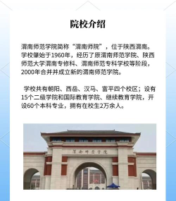 吉利学院VS渭南师范学院哪个实力更强