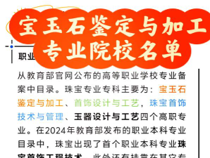 宝玉石鉴定与营销专业是文科还是理科