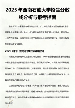 2025西南石油大学在江苏招生计划及录取分数线位次分析