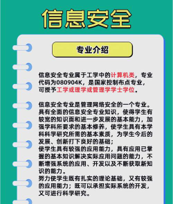 信息安全专业的就业前景