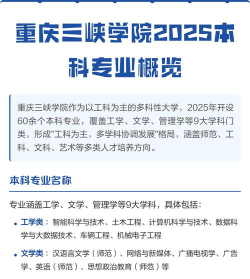 2025年重庆三峡学院有有哪些专业推荐